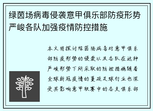 绿茵场病毒侵袭意甲俱乐部防疫形势严峻各队加强疫情防控措施