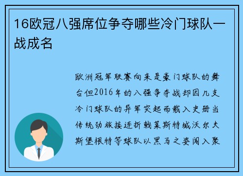 16欧冠八强席位争夺哪些冷门球队一战成名