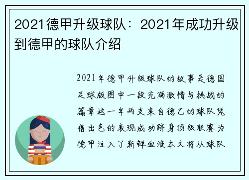 2021德甲升级球队：2021年成功升级到德甲的球队介绍