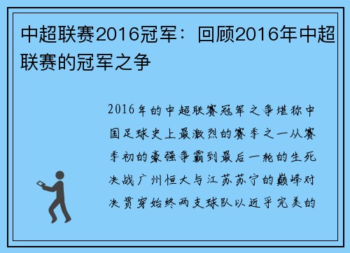 中超联赛2016冠军：回顾2016年中超联赛的冠军之争