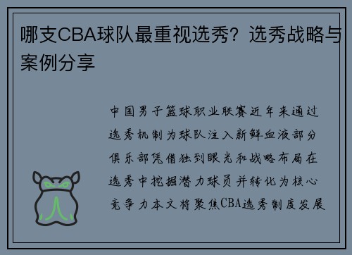 哪支CBA球队最重视选秀？选秀战略与案例分享
