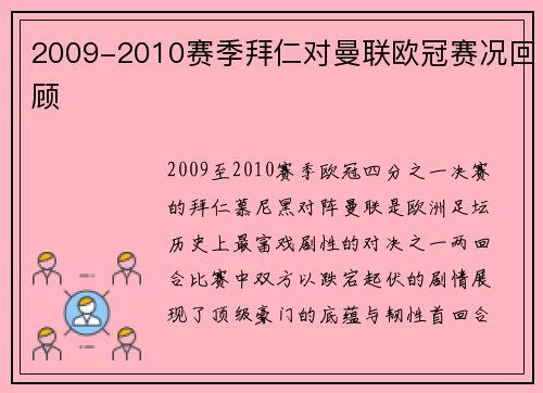 2009-2010赛季拜仁对曼联欧冠赛况回顾