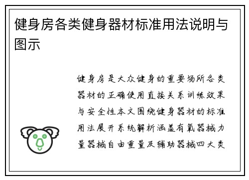 健身房各类健身器材标准用法说明与图示