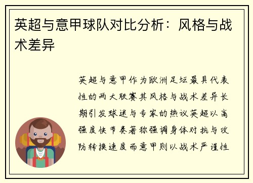 英超与意甲球队对比分析：风格与战术差异