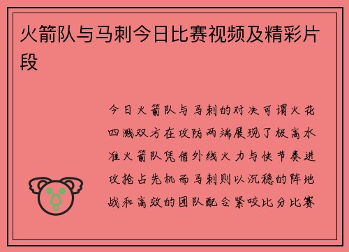 火箭队与马刺今日比赛视频及精彩片段